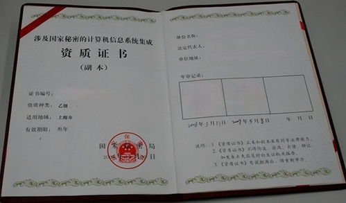 涉密计算机信息系统集成资质与集成服务